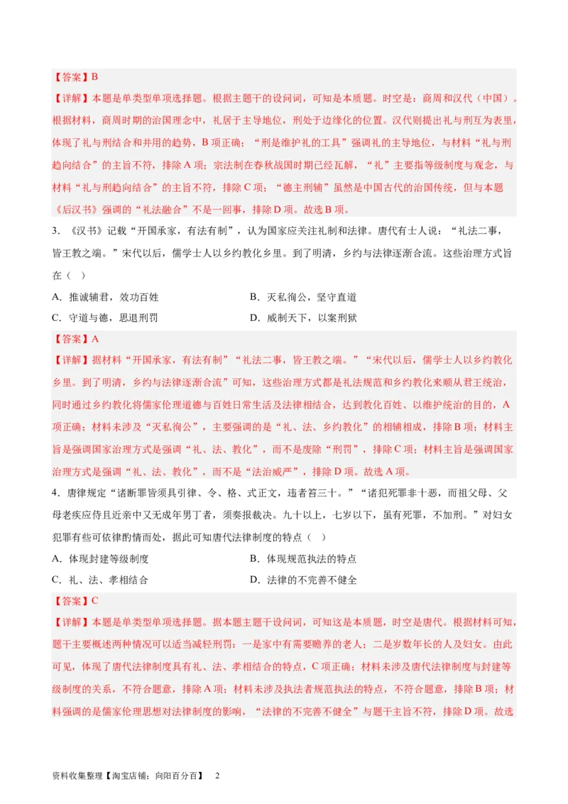 考点巩固卷22法律与教化（解析版）_07高考历史_新高考复习资料_2024年新高考复习资料_一轮复习资料_完2024年高考历史一轮复习考点通关卷（新高考通用）_考点巩固卷