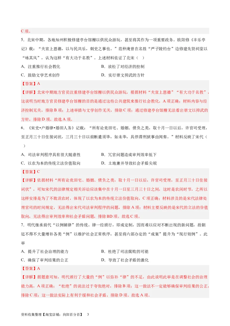 考点巩固卷22法律与教化（解析版）_07高考历史_新高考复习资料_2024年新高考复习资料_一轮复习资料_完2024年高考历史一轮复习考点通关卷（新高考通用）_考点巩固卷