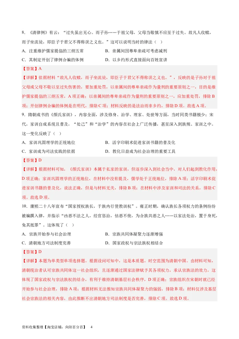 考点巩固卷22法律与教化（解析版）_07高考历史_新高考复习资料_2024年新高考复习资料_一轮复习资料_完2024年高考历史一轮复习考点通关卷（新高考通用）_考点巩固卷