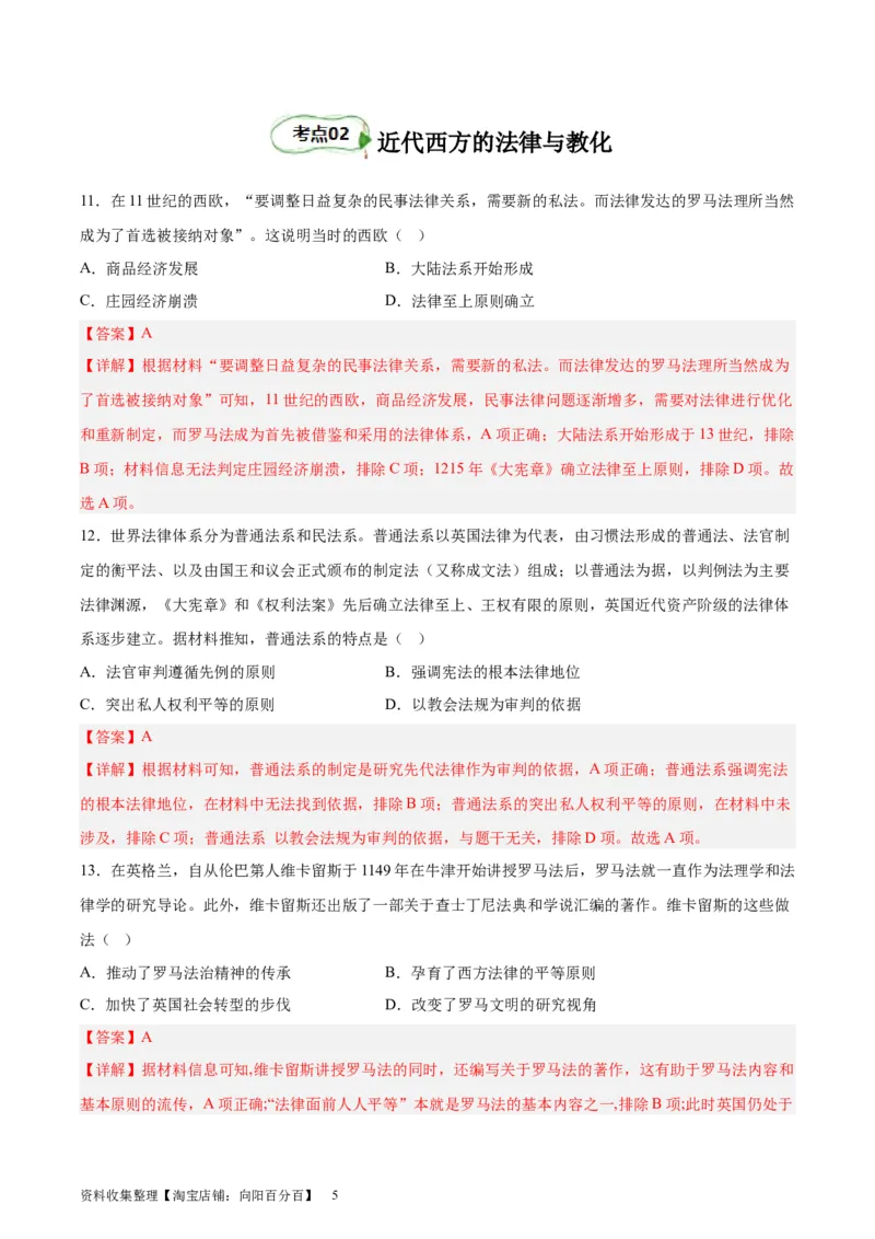 考点巩固卷22法律与教化（解析版）_07高考历史_新高考复习资料_2024年新高考复习资料_一轮复习资料_完2024年高考历史一轮复习考点通关卷（新高考通用）_考点巩固卷