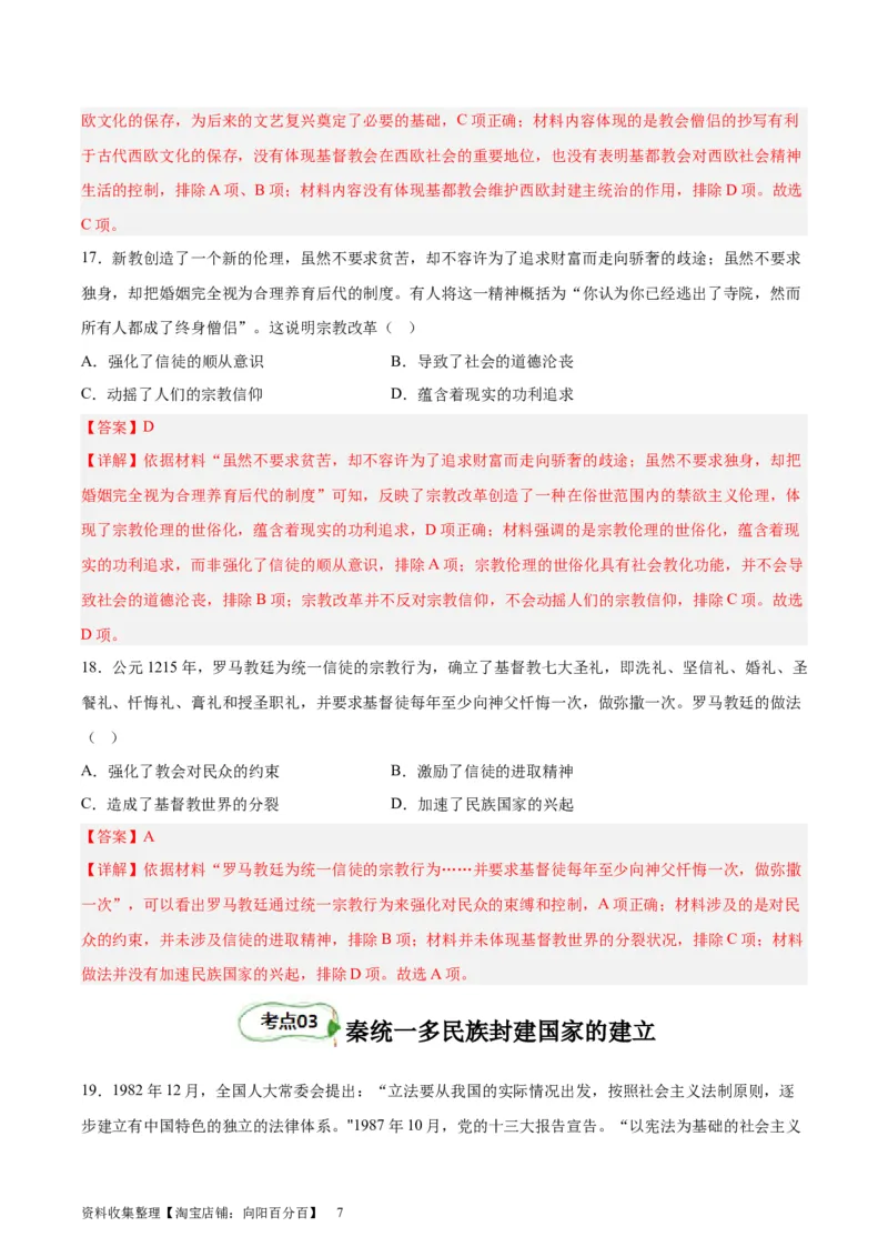 考点巩固卷22法律与教化（解析版）_07高考历史_新高考复习资料_2024年新高考复习资料_一轮复习资料_完2024年高考历史一轮复习考点通关卷（新高考通用）_考点巩固卷