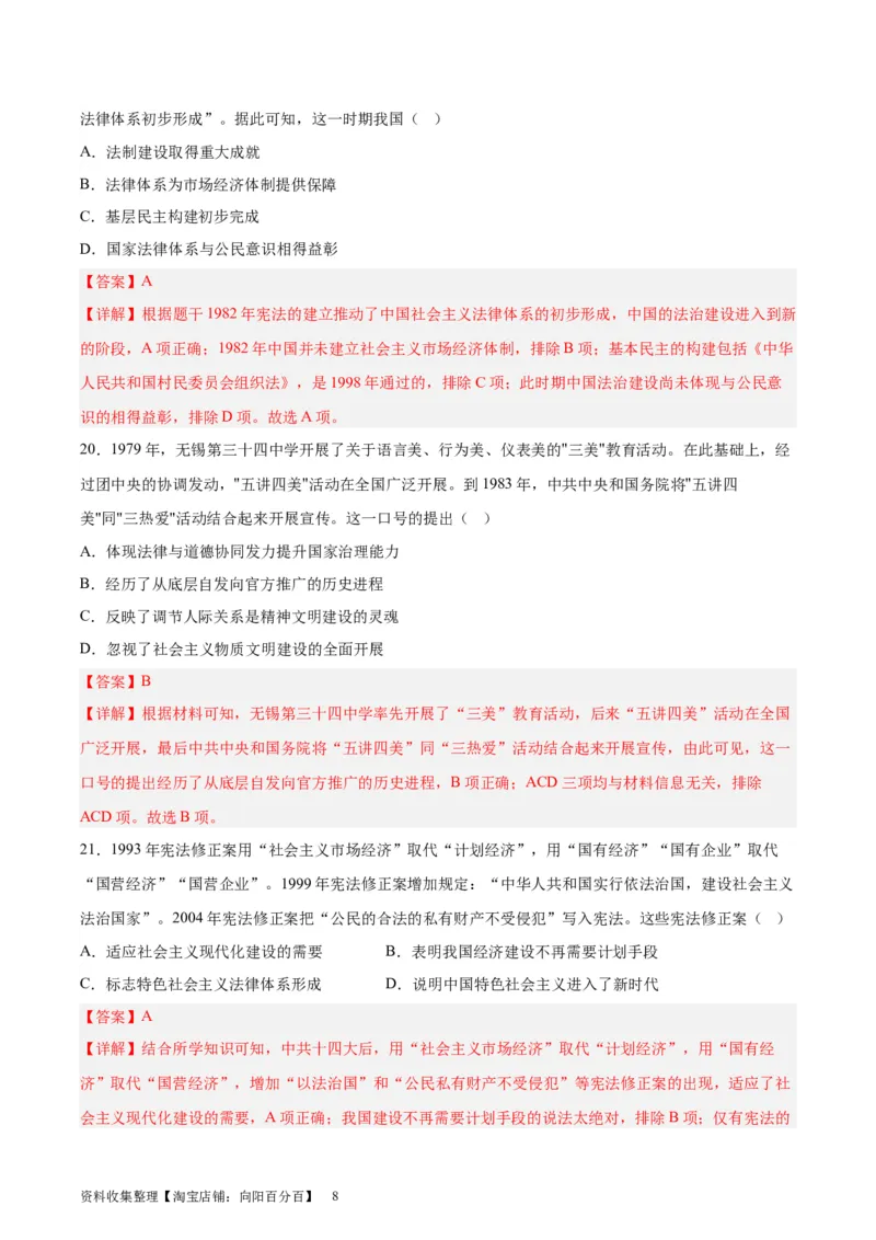 考点巩固卷22法律与教化（解析版）_07高考历史_新高考复习资料_2024年新高考复习资料_一轮复习资料_完2024年高考历史一轮复习考点通关卷（新高考通用）_考点巩固卷