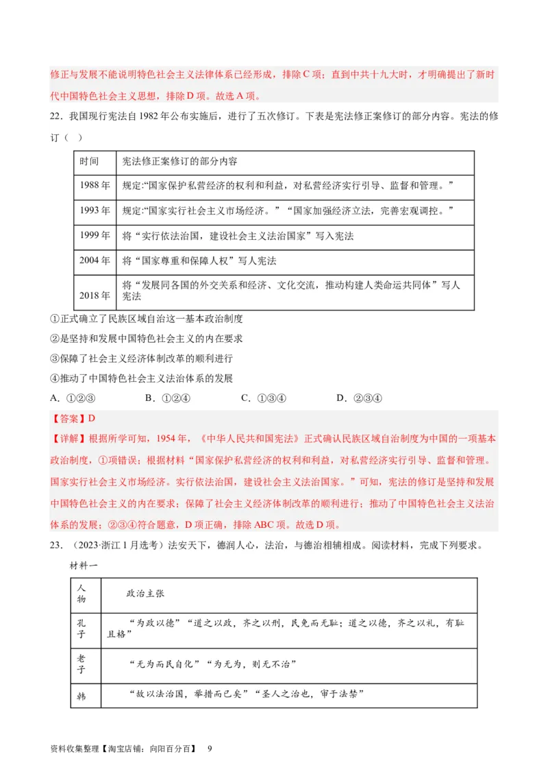 考点巩固卷22法律与教化（解析版）_07高考历史_新高考复习资料_2024年新高考复习资料_一轮复习资料_完2024年高考历史一轮复习考点通关卷（新高考通用）_考点巩固卷