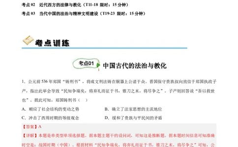 考点巩固卷22法律与教化（解析版）_07高考历史_新高考复习资料_2024年新高考复习资料_一轮复习资料_完2024年高考历史一轮复习考点通关卷（新高考通用）_考点巩固卷