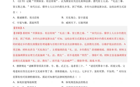 考点巩固卷22法律与教化（解析版）_07高考历史_新高考复习资料_2024年新高考复习资料_一轮复习资料_完2024年高考历史一轮复习考点通关卷（新高考通用）_考点巩固卷