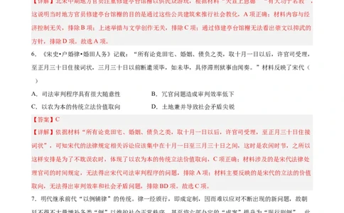 考点巩固卷22法律与教化（解析版）_07高考历史_新高考复习资料_2024年新高考复习资料_一轮复习资料_完2024年高考历史一轮复习考点通关卷（新高考通用）_考点巩固卷
