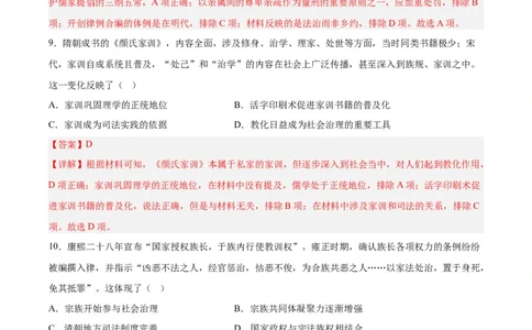 考点巩固卷22法律与教化（解析版）_07高考历史_新高考复习资料_2024年新高考复习资料_一轮复习资料_完2024年高考历史一轮复习考点通关卷（新高考通用）_考点巩固卷