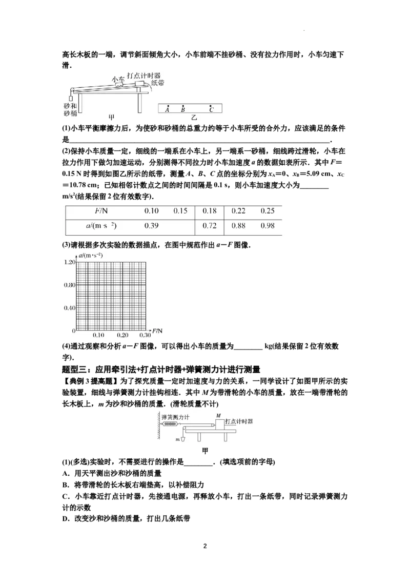 知识点23：应用动力学方法测量物体的质量（提高原卷版）_04高考物理_新高考复习资料_2024新高考复习资料_一轮复习资料_提高版2024届高考物理一轮复习讲义及对应练习