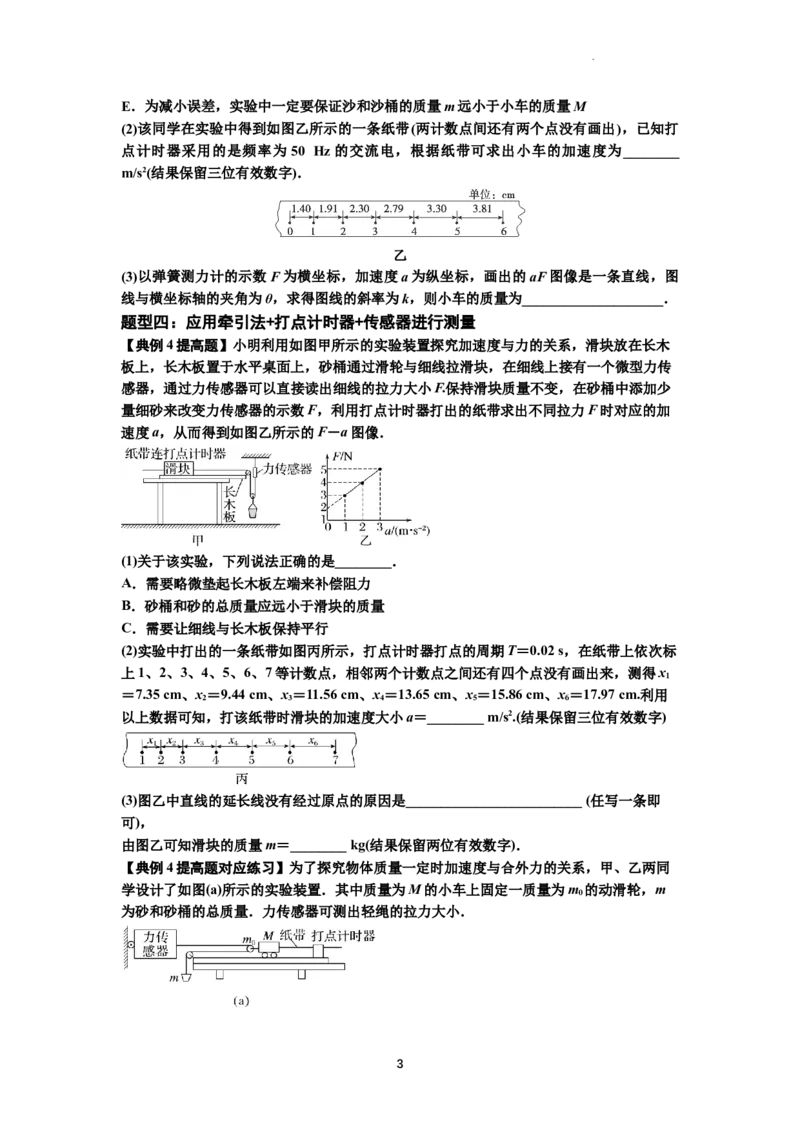 知识点23：应用动力学方法测量物体的质量（提高原卷版）_04高考物理_新高考复习资料_2024新高考复习资料_一轮复习资料_提高版2024届高考物理一轮复习讲义及对应练习