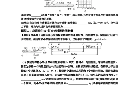 知识点23：应用动力学方法测量物体的质量（提高原卷版）_04高考物理_新高考复习资料_2024新高考复习资料_一轮复习资料_提高版2024届高考物理一轮复习讲义及对应练习