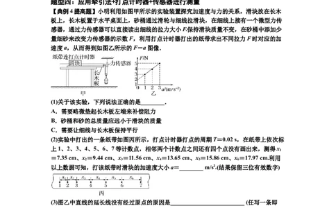 知识点23：应用动力学方法测量物体的质量（提高原卷版）_04高考物理_新高考复习资料_2024新高考复习资料_一轮复习资料_提高版2024届高考物理一轮复习讲义及对应练习
