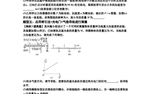 知识点23：应用动力学方法测量物体的质量（提高原卷版）_04高考物理_新高考复习资料_2024新高考复习资料_一轮复习资料_提高版2024届高考物理一轮复习讲义及对应练习