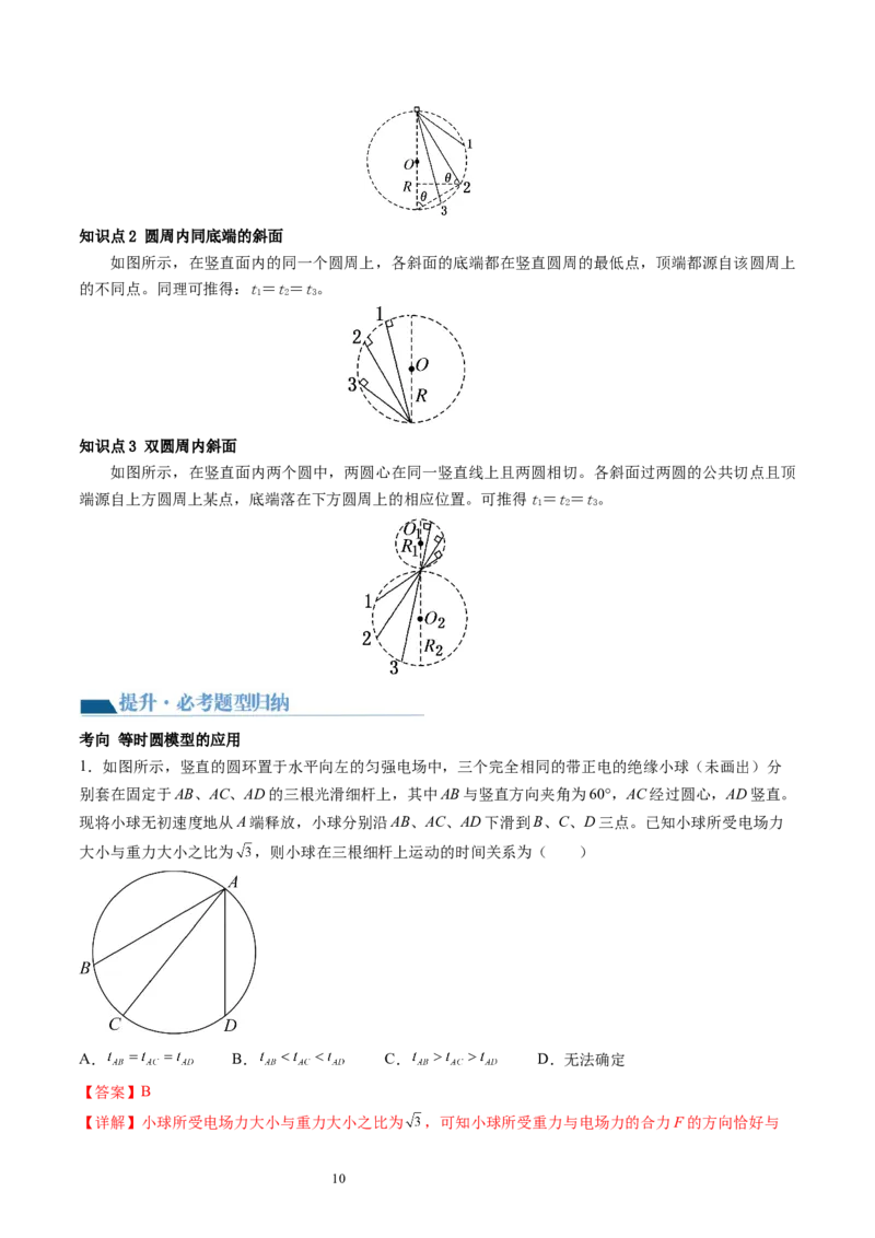第13讲牛顿第二定律的基本应用（讲义）（解析版）_04高考物理_新高考复习资料_2024新高考复习资料_一轮复习资料_2024年高考物理一轮复习讲练测（讲义+练习+课件）（新高考）_讲义+练习