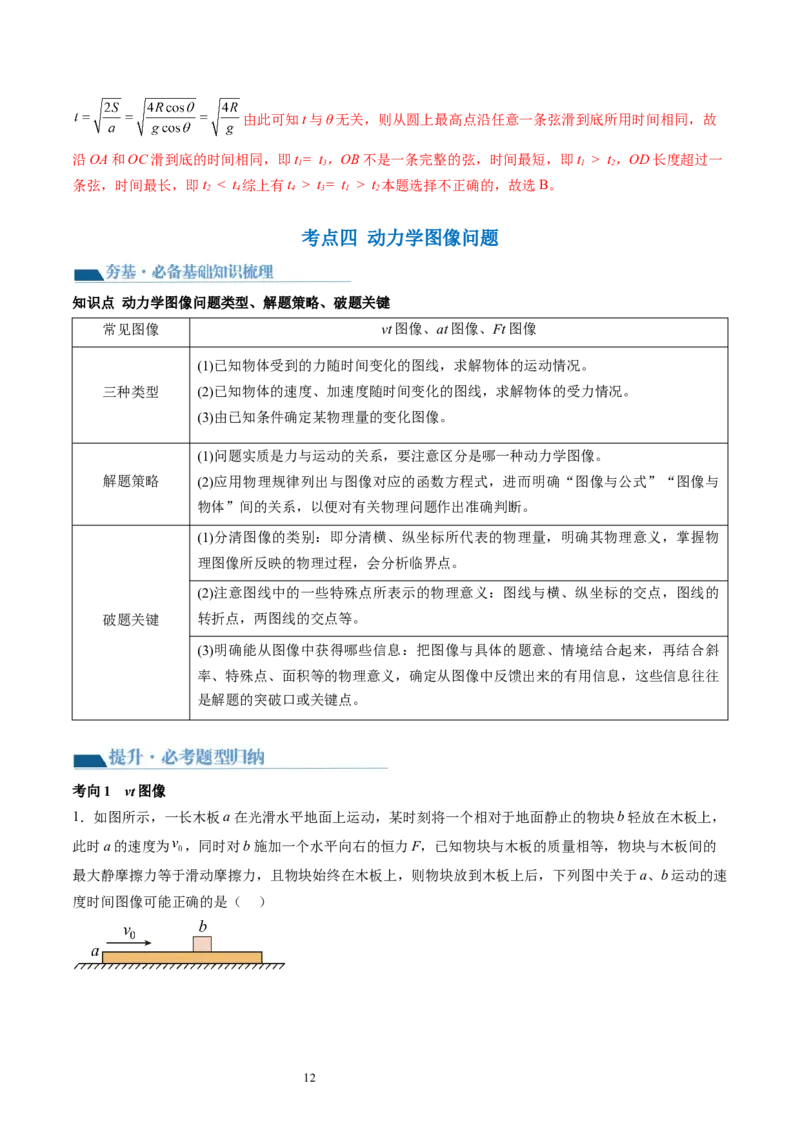 第13讲牛顿第二定律的基本应用（讲义）（解析版）_04高考物理_新高考复习资料_2024新高考复习资料_一轮复习资料_2024年高考物理一轮复习讲练测（讲义+练习+课件）（新高考）_讲义+练习