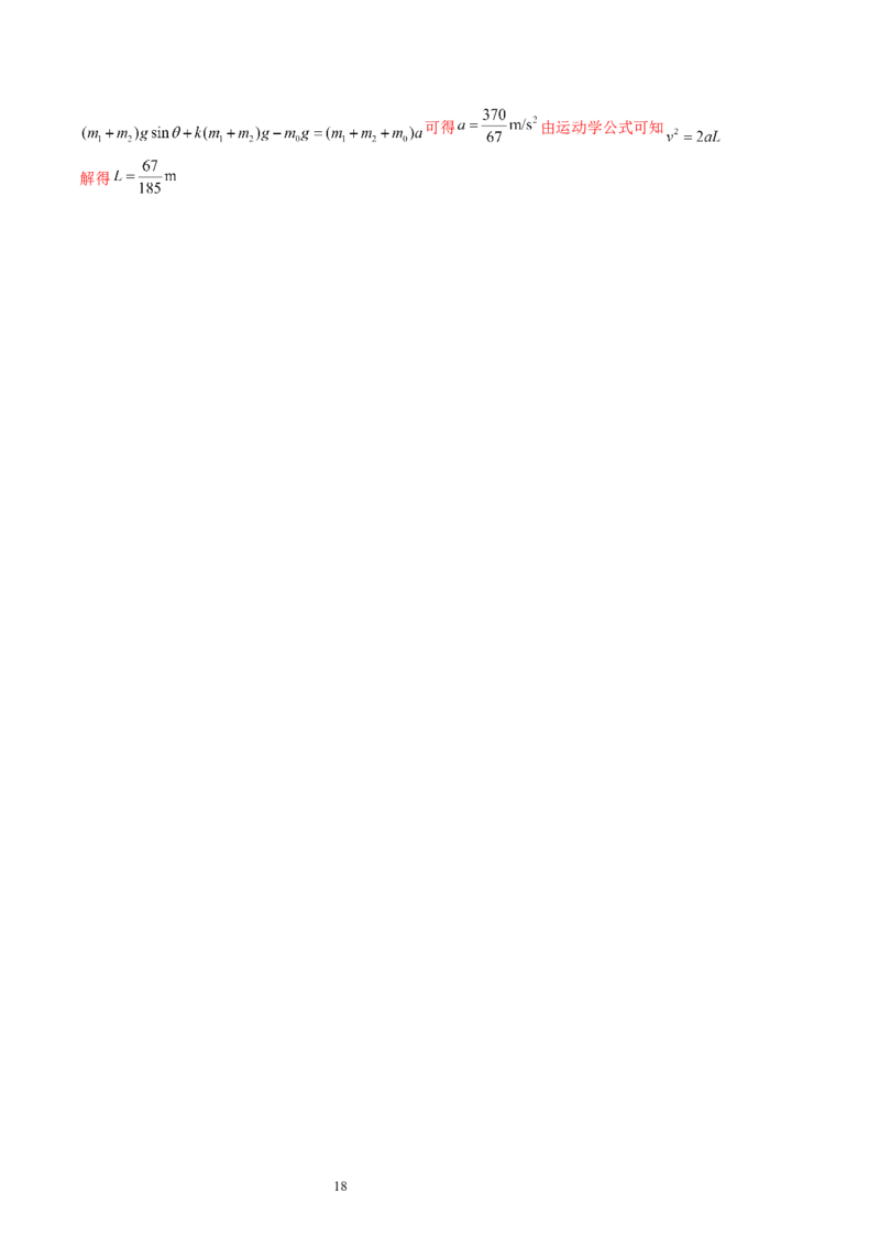 第13讲牛顿第二定律的基本应用（讲义）（解析版）_04高考物理_新高考复习资料_2024新高考复习资料_一轮复习资料_2024年高考物理一轮复习讲练测（讲义+练习+课件）（新高考）_讲义+练习