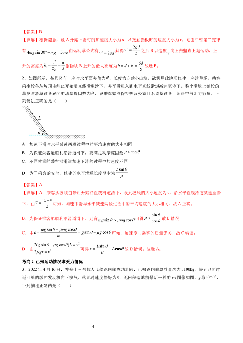 第13讲牛顿第二定律的基本应用（讲义）（解析版）_04高考物理_新高考复习资料_2024新高考复习资料_一轮复习资料_2024年高考物理一轮复习讲练测（讲义+练习+课件）（新高考）_讲义+练习