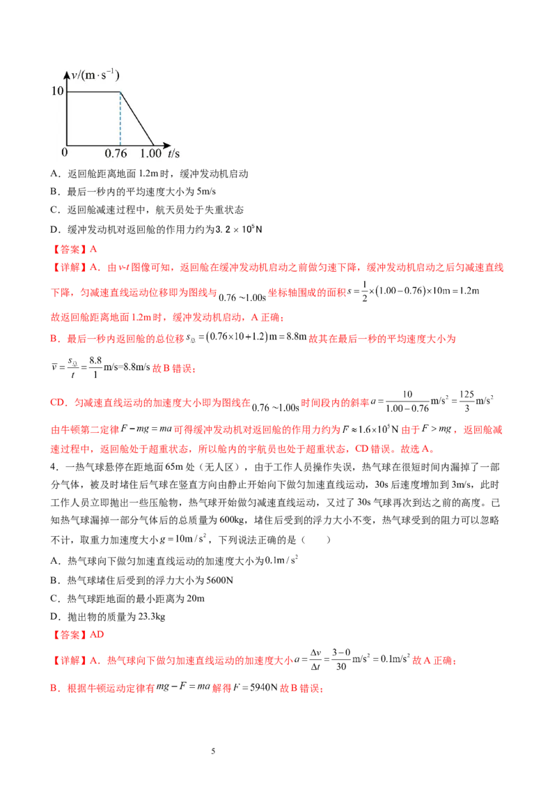 第13讲牛顿第二定律的基本应用（讲义）（解析版）_04高考物理_新高考复习资料_2024新高考复习资料_一轮复习资料_2024年高考物理一轮复习讲练测（讲义+练习+课件）（新高考）_讲义+练习