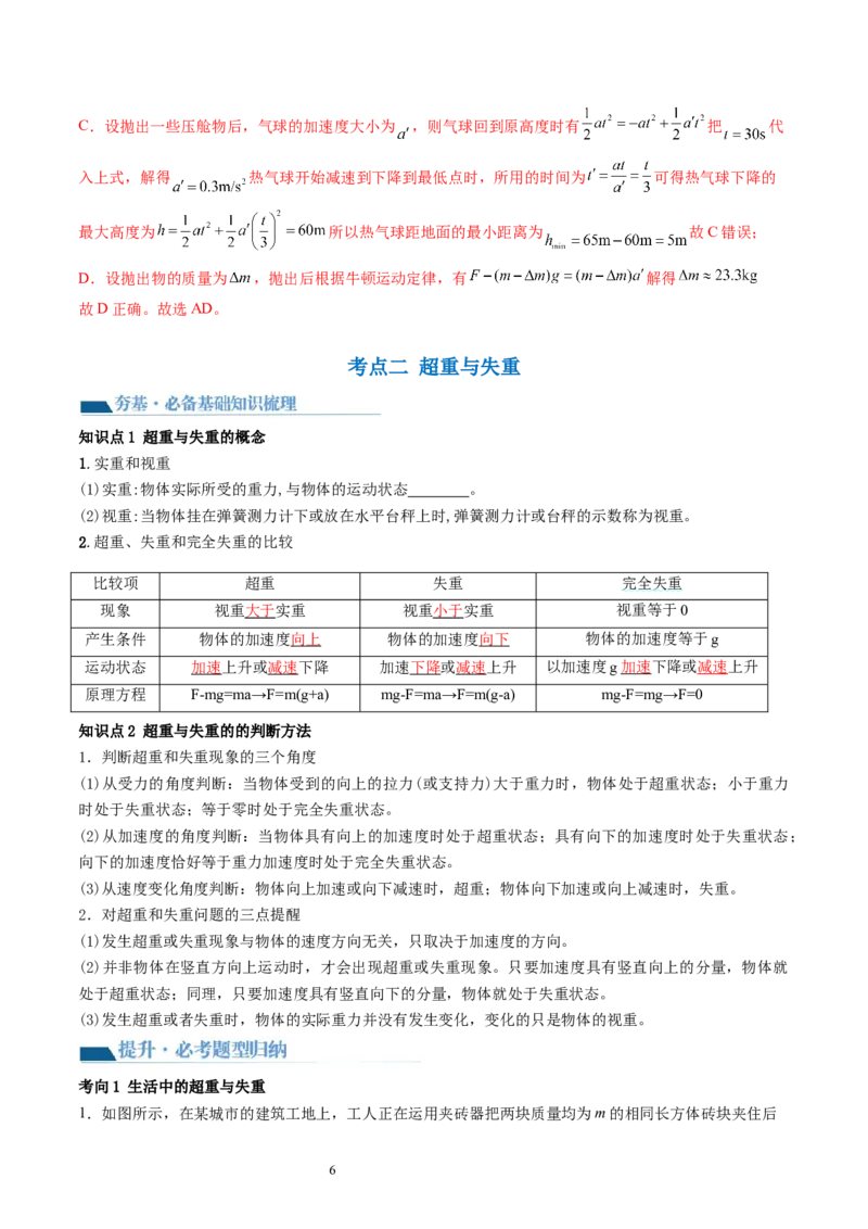 第13讲牛顿第二定律的基本应用（讲义）（解析版）_04高考物理_新高考复习资料_2024新高考复习资料_一轮复习资料_2024年高考物理一轮复习讲练测（讲义+练习+课件）（新高考）_讲义+练习