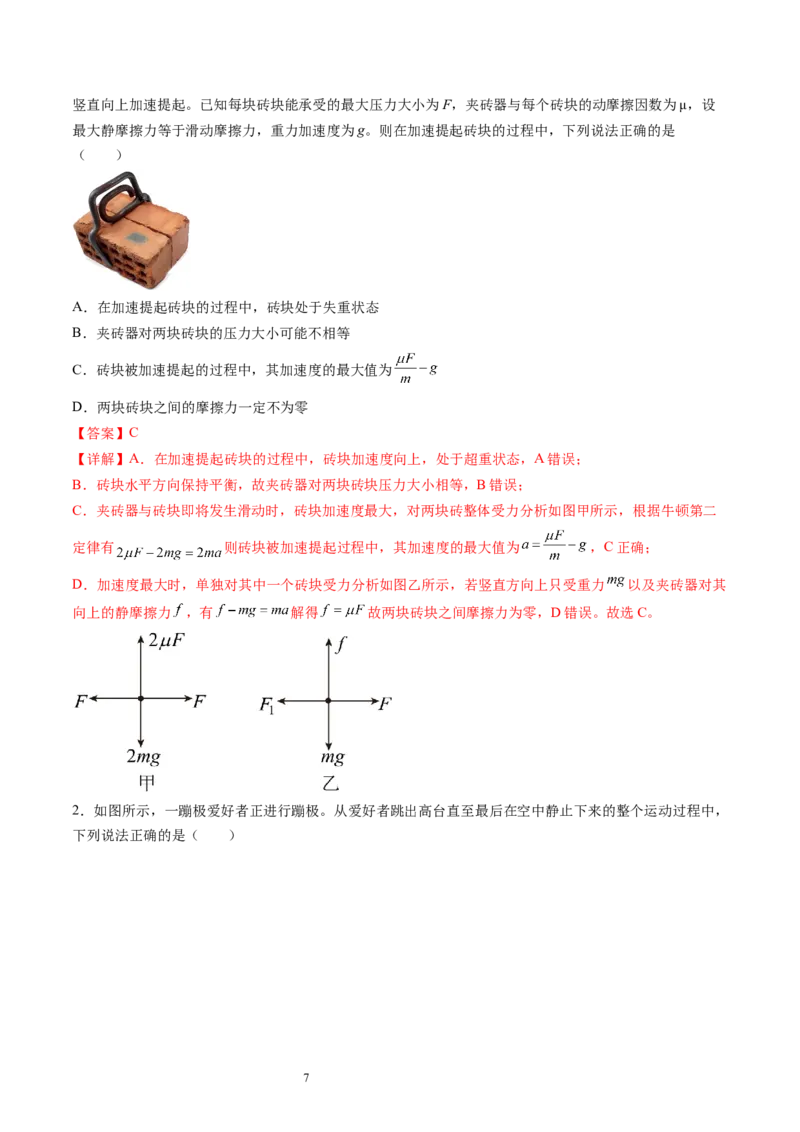 第13讲牛顿第二定律的基本应用（讲义）（解析版）_04高考物理_新高考复习资料_2024新高考复习资料_一轮复习资料_2024年高考物理一轮复习讲练测（讲义+练习+课件）（新高考）_讲义+练习