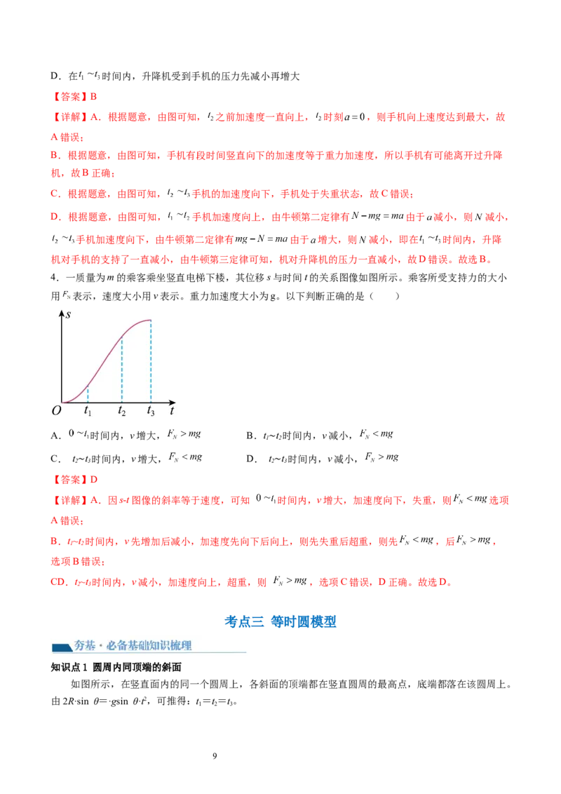 第13讲牛顿第二定律的基本应用（讲义）（解析版）_04高考物理_新高考复习资料_2024新高考复习资料_一轮复习资料_2024年高考物理一轮复习讲练测（讲义+练习+课件）（新高考）_讲义+练习
