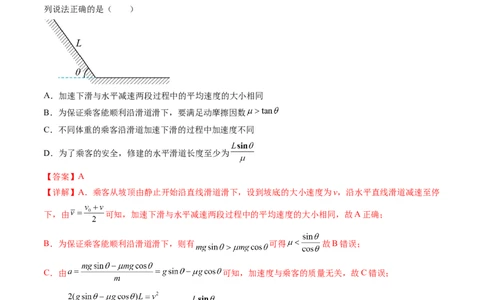 第13讲牛顿第二定律的基本应用（讲义）（解析版）_04高考物理_新高考复习资料_2024新高考复习资料_一轮复习资料_2024年高考物理一轮复习讲练测（讲义+练习+课件）（新高考）_讲义+练习