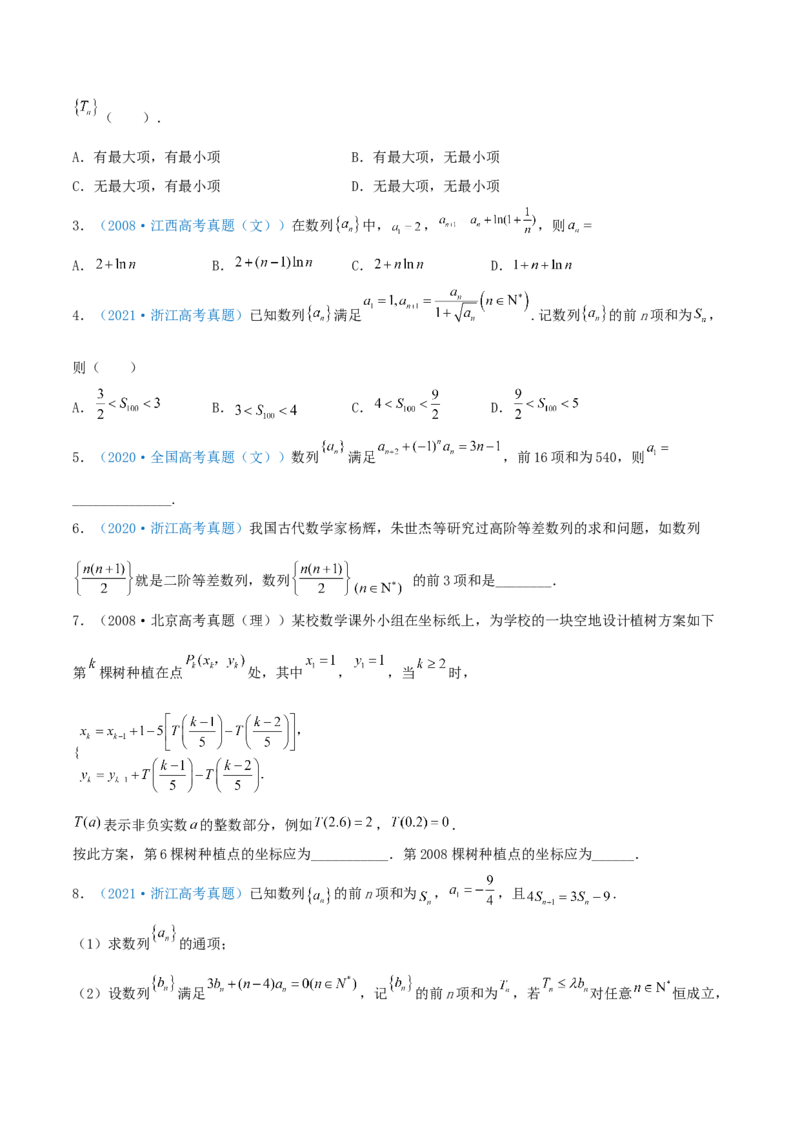 考向26数列的概念与简单表示（重点）-备战2022年高考数学一轮复习考点微专题（新高考地区专用）(30684697)_02高考数学_新高考复习资料_2022年新高考资料