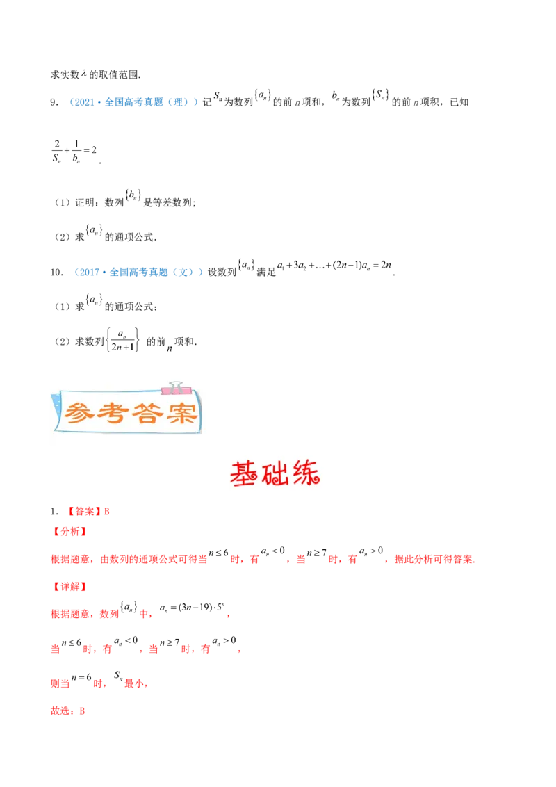 考向26数列的概念与简单表示（重点）-备战2022年高考数学一轮复习考点微专题（新高考地区专用）(30684697)_02高考数学_新高考复习资料_2022年新高考资料
