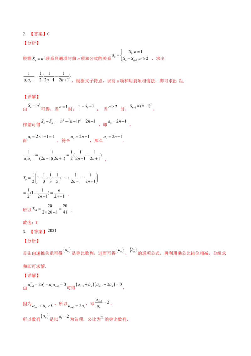 考向26数列的概念与简单表示（重点）-备战2022年高考数学一轮复习考点微专题（新高考地区专用）(30684697)_02高考数学_新高考复习资料_2022年新高考资料