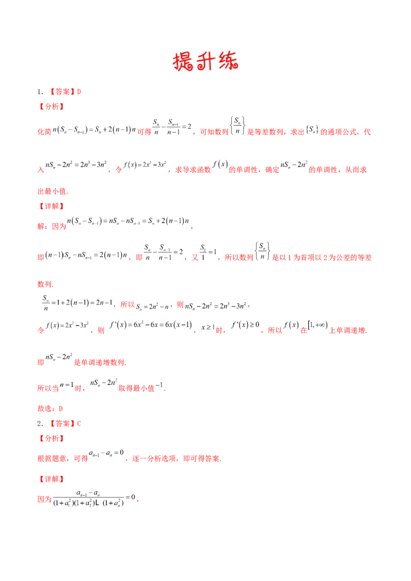 考向26数列的概念与简单表示（重点）-备战2022年高考数学一轮复习考点微专题（新高考地区专用）(30684697)_02高考数学_新高考复习资料_2022年新高考资料