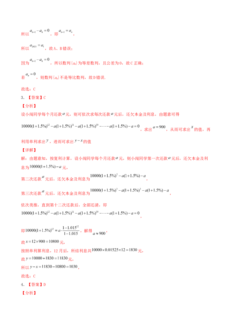 考向26数列的概念与简单表示（重点）-备战2022年高考数学一轮复习考点微专题（新高考地区专用）(30684697)_02高考数学_新高考复习资料_2022年新高考资料