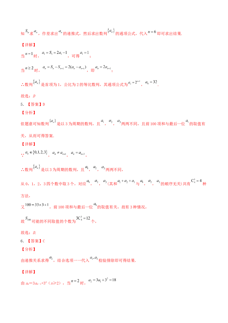 考向26数列的概念与简单表示（重点）-备战2022年高考数学一轮复习考点微专题（新高考地区专用）(30684697)_02高考数学_新高考复习资料_2022年新高考资料