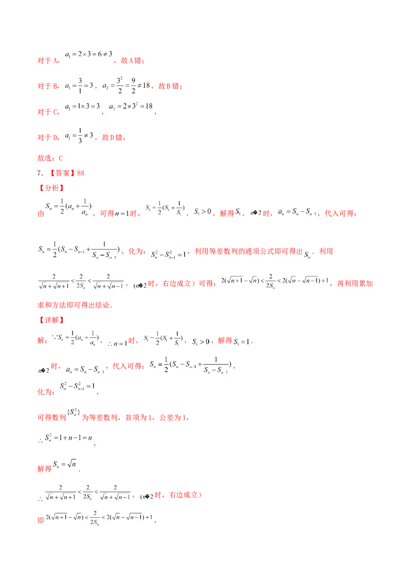 考向26数列的概念与简单表示（重点）-备战2022年高考数学一轮复习考点微专题（新高考地区专用）(30684697)_02高考数学_新高考复习资料_2022年新高考资料