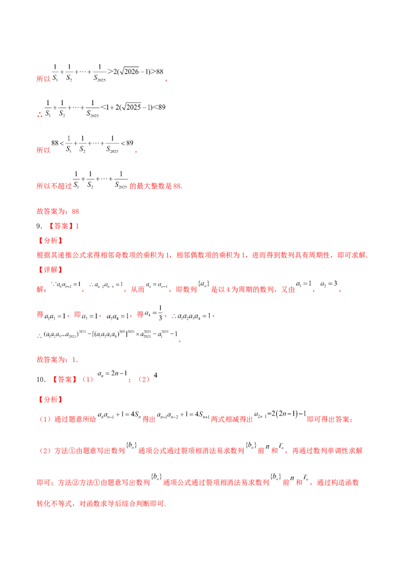 考向26数列的概念与简单表示（重点）-备战2022年高考数学一轮复习考点微专题（新高考地区专用）(30684697)_02高考数学_新高考复习资料_2022年新高考资料