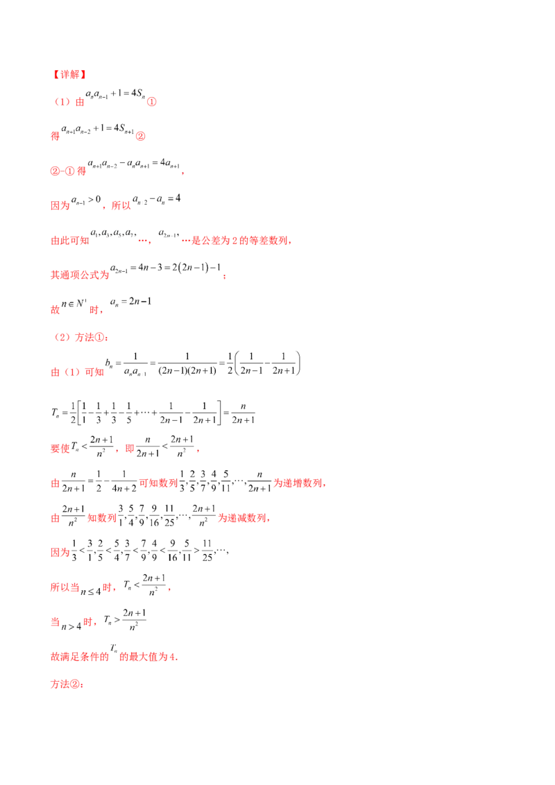考向26数列的概念与简单表示（重点）-备战2022年高考数学一轮复习考点微专题（新高考地区专用）(30684697)_02高考数学_新高考复习资料_2022年新高考资料