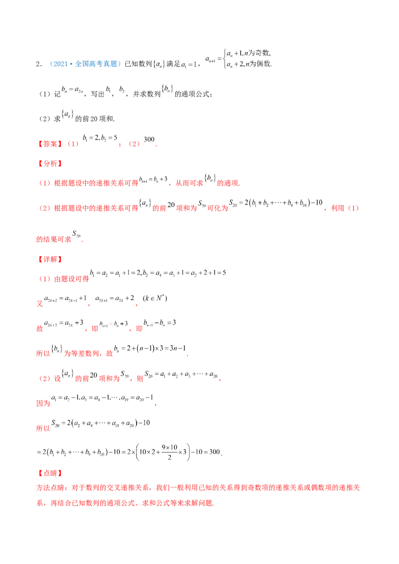 考向26数列的概念与简单表示（重点）-备战2022年高考数学一轮复习考点微专题（新高考地区专用）(30684697)_02高考数学_新高考复习资料_2022年新高考资料