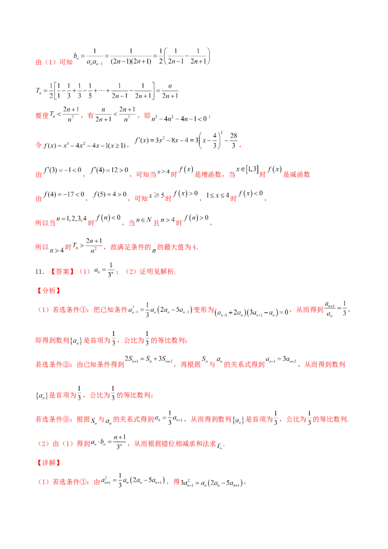 考向26数列的概念与简单表示（重点）-备战2022年高考数学一轮复习考点微专题（新高考地区专用）(30684697)_02高考数学_新高考复习资料_2022年新高考资料