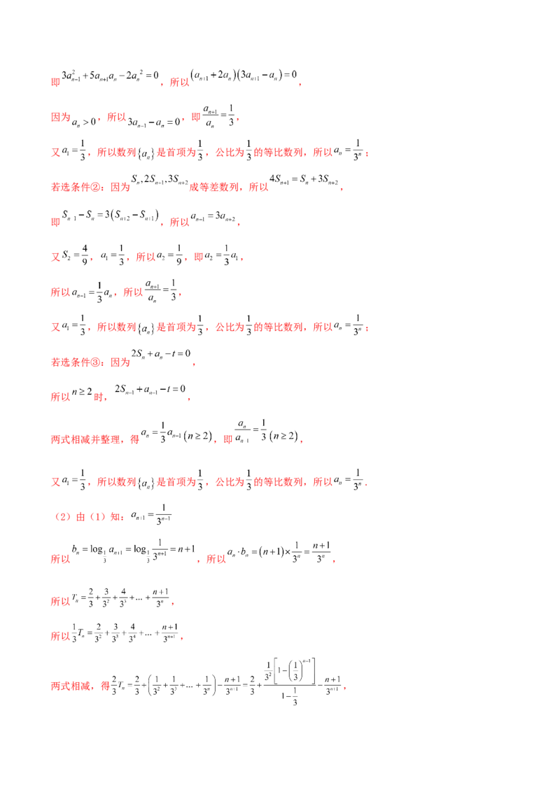 考向26数列的概念与简单表示（重点）-备战2022年高考数学一轮复习考点微专题（新高考地区专用）(30684697)_02高考数学_新高考复习资料_2022年新高考资料