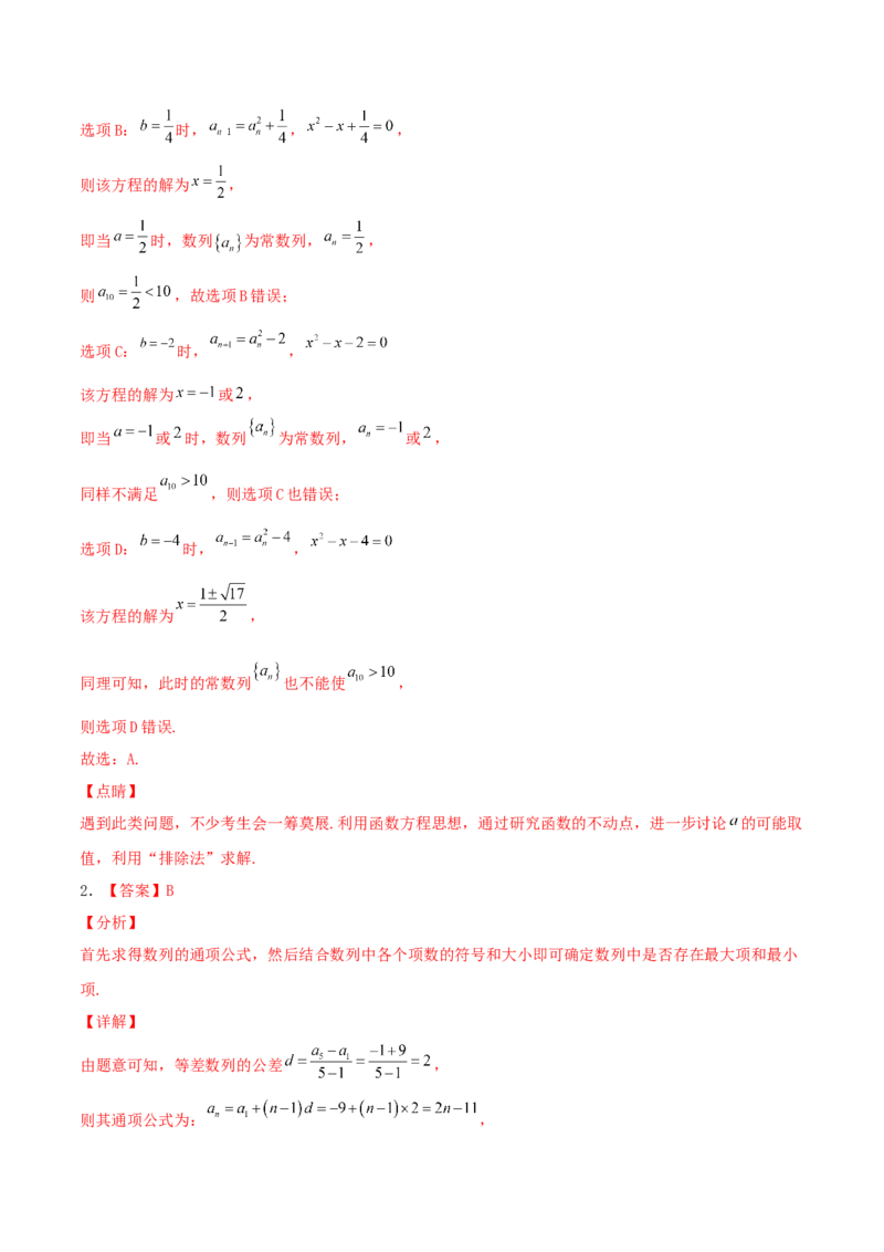 考向26数列的概念与简单表示（重点）-备战2022年高考数学一轮复习考点微专题（新高考地区专用）(30684697)_02高考数学_新高考复习资料_2022年新高考资料