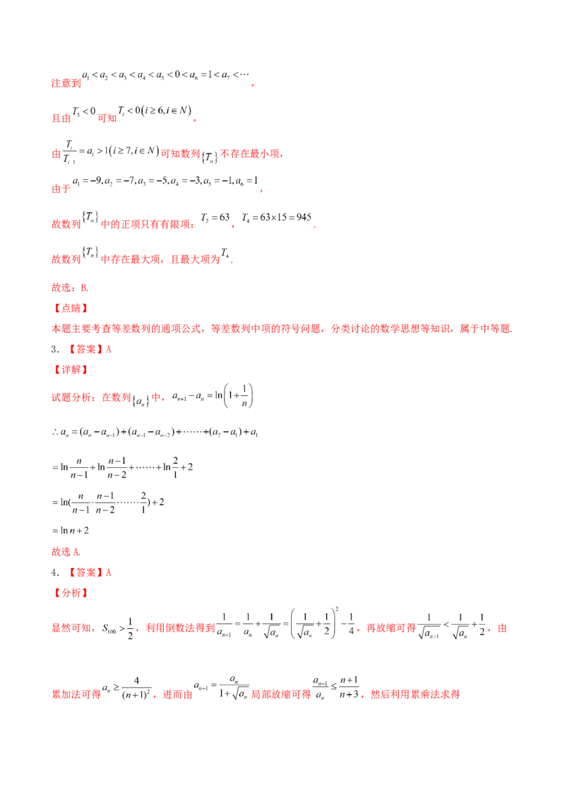 考向26数列的概念与简单表示（重点）-备战2022年高考数学一轮复习考点微专题（新高考地区专用）(30684697)_02高考数学_新高考复习资料_2022年新高考资料