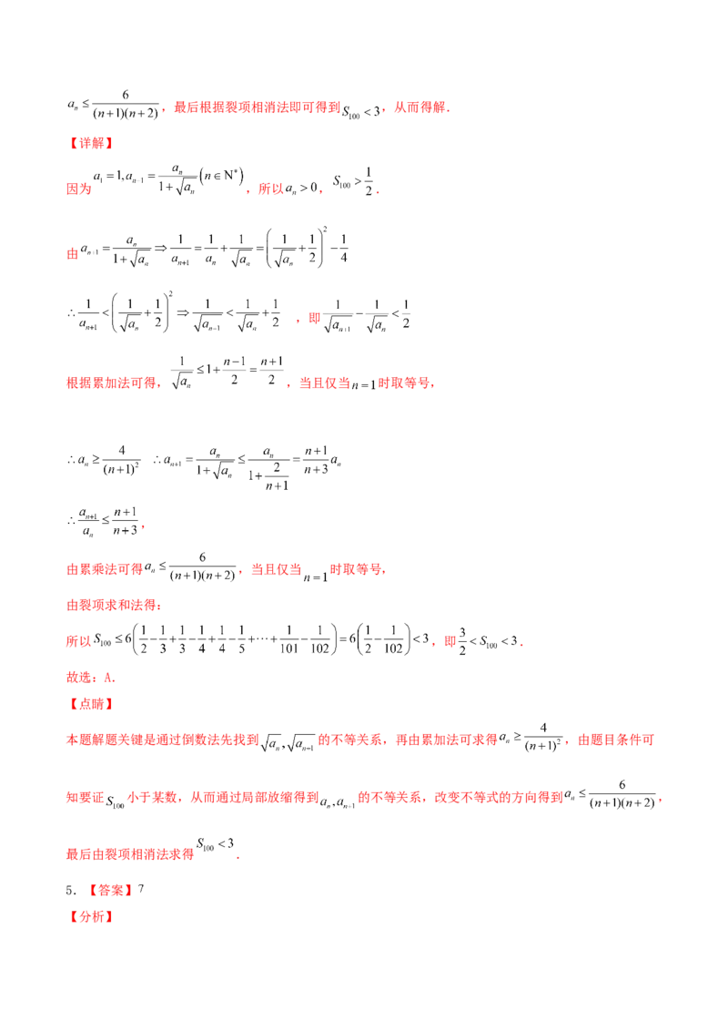 考向26数列的概念与简单表示（重点）-备战2022年高考数学一轮复习考点微专题（新高考地区专用）(30684697)_02高考数学_新高考复习资料_2022年新高考资料