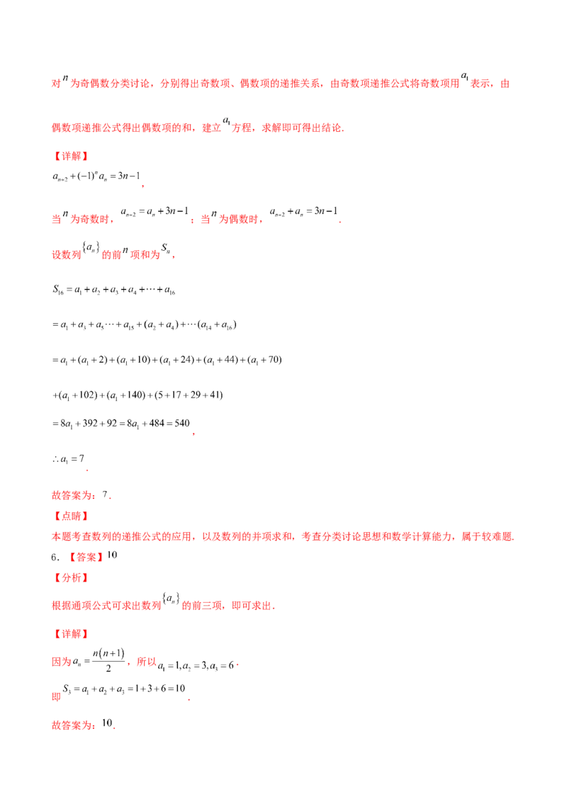 考向26数列的概念与简单表示（重点）-备战2022年高考数学一轮复习考点微专题（新高考地区专用）(30684697)_02高考数学_新高考复习资料_2022年新高考资料