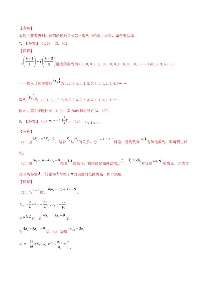 考向26数列的概念与简单表示（重点）-备战2022年高考数学一轮复习考点微专题（新高考地区专用）(30684697)_02高考数学_新高考复习资料_2022年新高考资料