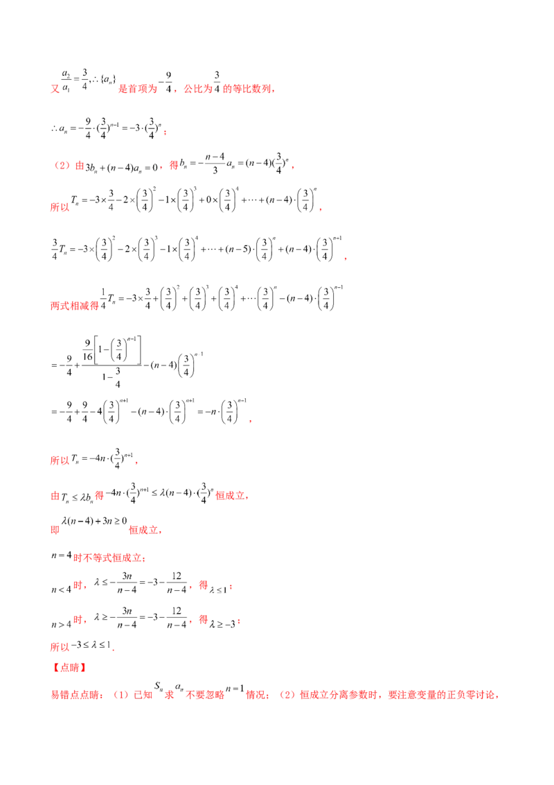 考向26数列的概念与简单表示（重点）-备战2022年高考数学一轮复习考点微专题（新高考地区专用）(30684697)_02高考数学_新高考复习资料_2022年新高考资料