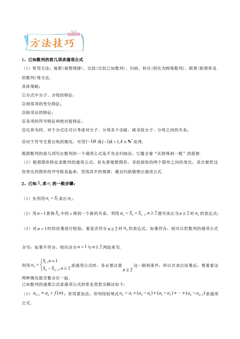 考向26数列的概念与简单表示（重点）-备战2022年高考数学一轮复习考点微专题（新高考地区专用）(30684697)_02高考数学_新高考复习资料_2022年新高考资料