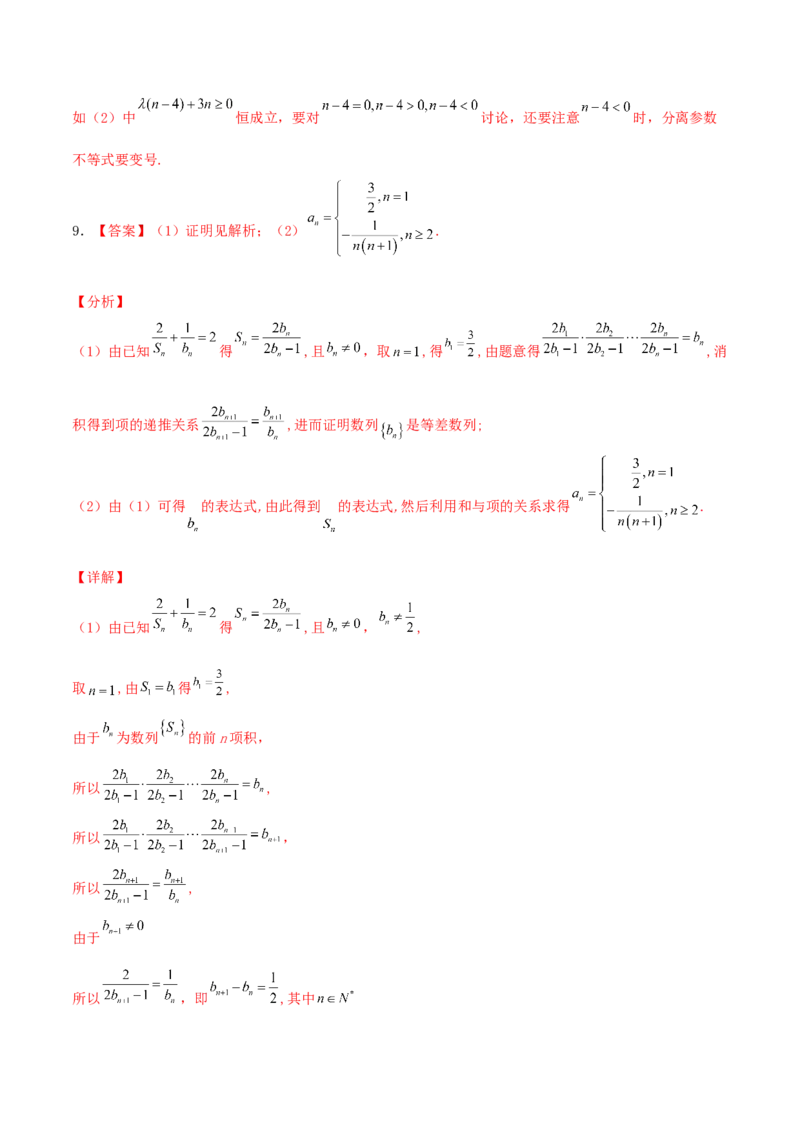 考向26数列的概念与简单表示（重点）-备战2022年高考数学一轮复习考点微专题（新高考地区专用）(30684697)_02高考数学_新高考复习资料_2022年新高考资料