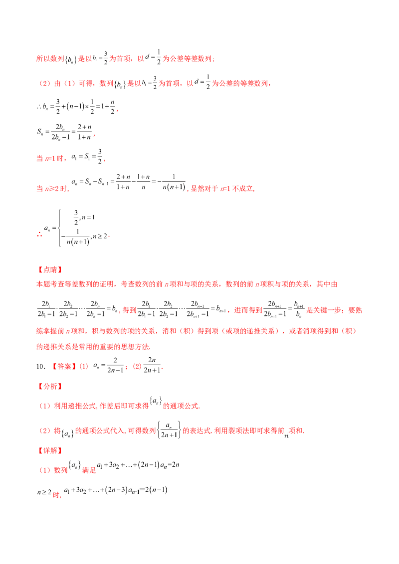 考向26数列的概念与简单表示（重点）-备战2022年高考数学一轮复习考点微专题（新高考地区专用）(30684697)_02高考数学_新高考复习资料_2022年新高考资料