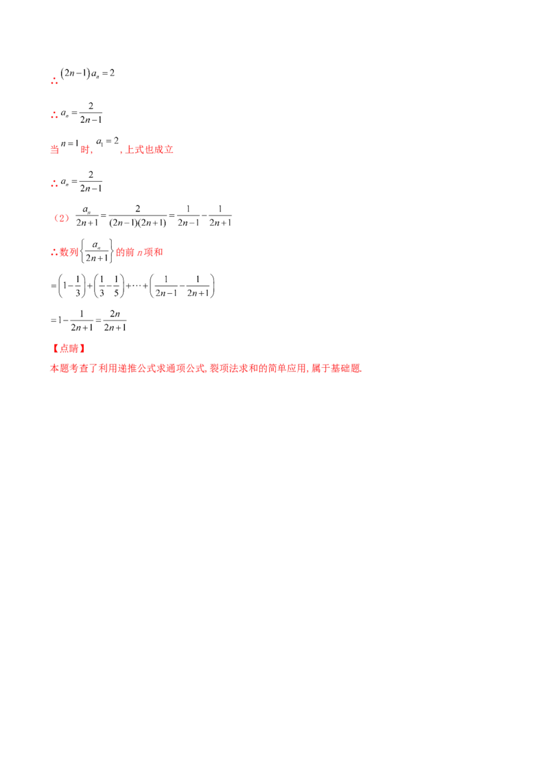 考向26数列的概念与简单表示（重点）-备战2022年高考数学一轮复习考点微专题（新高考地区专用）(30684697)_02高考数学_新高考复习资料_2022年新高考资料