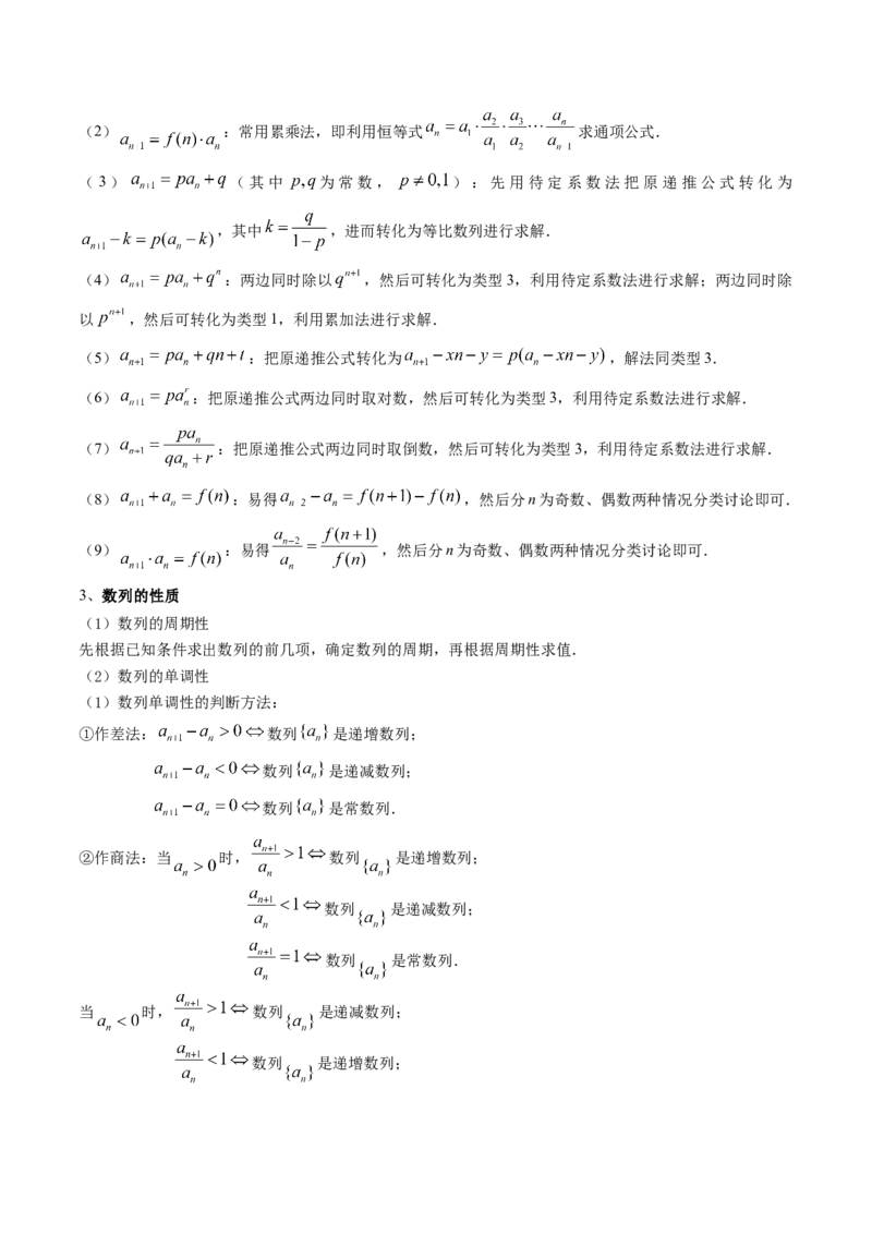 考向26数列的概念与简单表示（重点）-备战2022年高考数学一轮复习考点微专题（新高考地区专用）(30684697)_02高考数学_新高考复习资料_2022年新高考资料