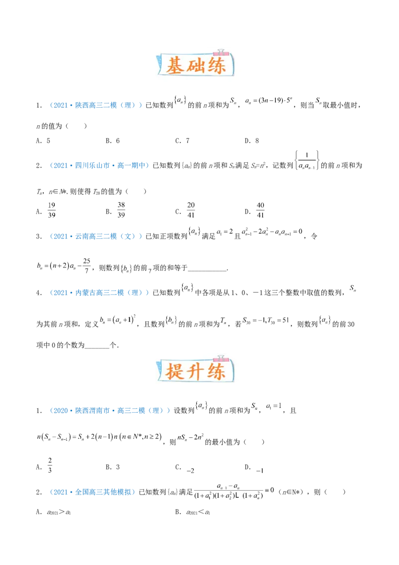 考向26数列的概念与简单表示（重点）-备战2022年高考数学一轮复习考点微专题（新高考地区专用）(30684697)_02高考数学_新高考复习资料_2022年新高考资料