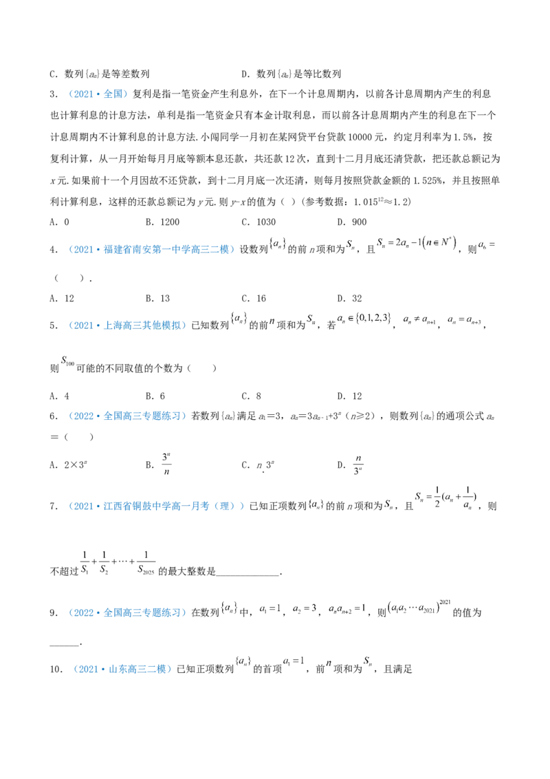 考向26数列的概念与简单表示（重点）-备战2022年高考数学一轮复习考点微专题（新高考地区专用）(30684697)_02高考数学_新高考复习资料_2022年新高考资料